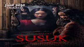 فيلم Susuk: Kutukan Kecantikan 2023 مترجم
