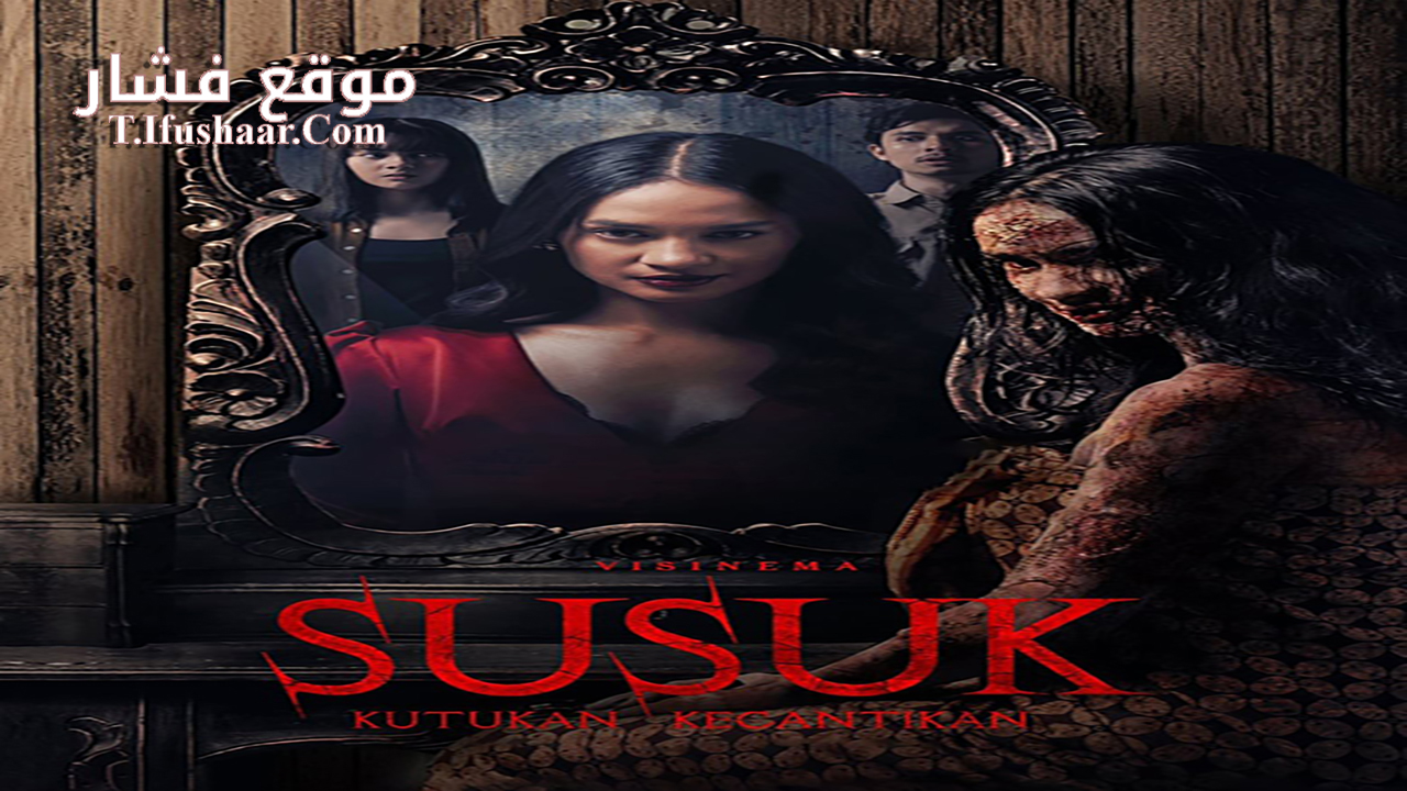 فيلم Susuk: Kutukan Kecantikan 2023 مترجم