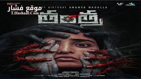 فيلم Tantra 2024 مترجم