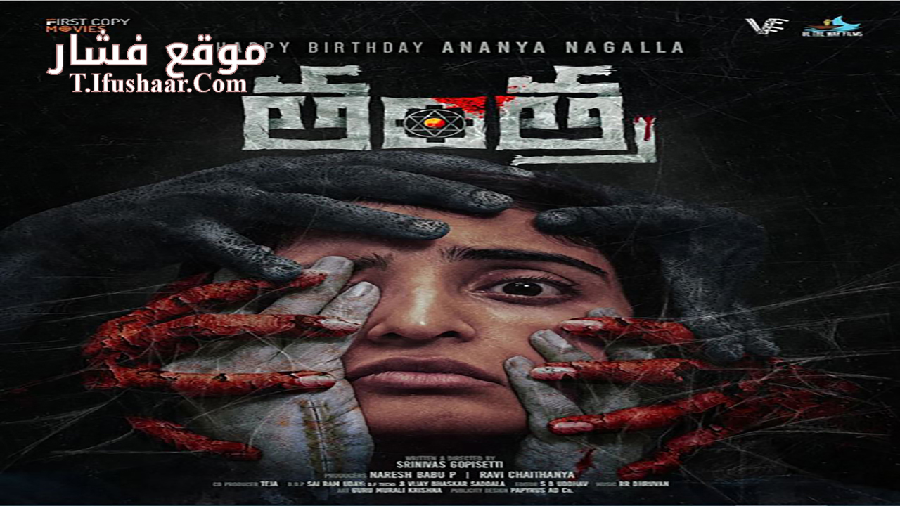 فيلم Tantra 2024 مترجم