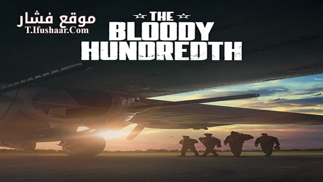 فيلم The Bloody Hundredth 2024 مترجم
