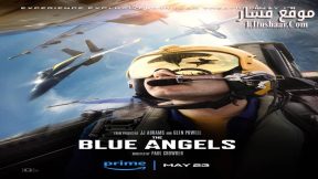 فيلم The Blue Angels 2024 مترجم