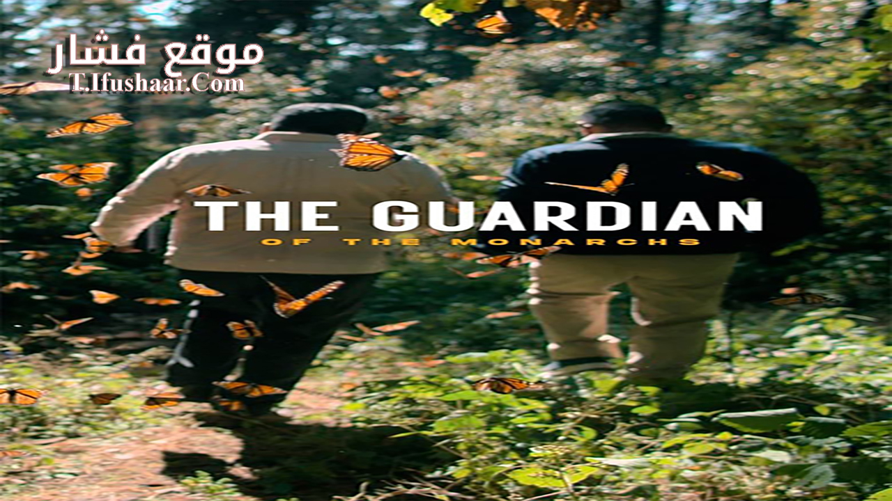 فيلم The Guardian of the Monarchs 2024 مترجم