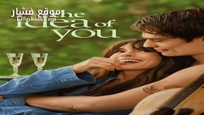 فيلم The Idea of You 2024 مترجم