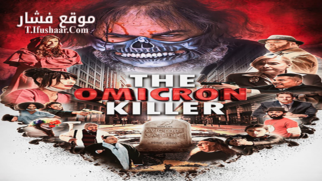 فيلم The Omicron Killer 2024 مترجم