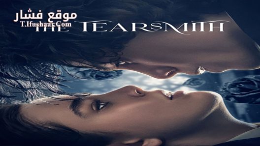 فيلم The Tearsmith 2024 مترجم