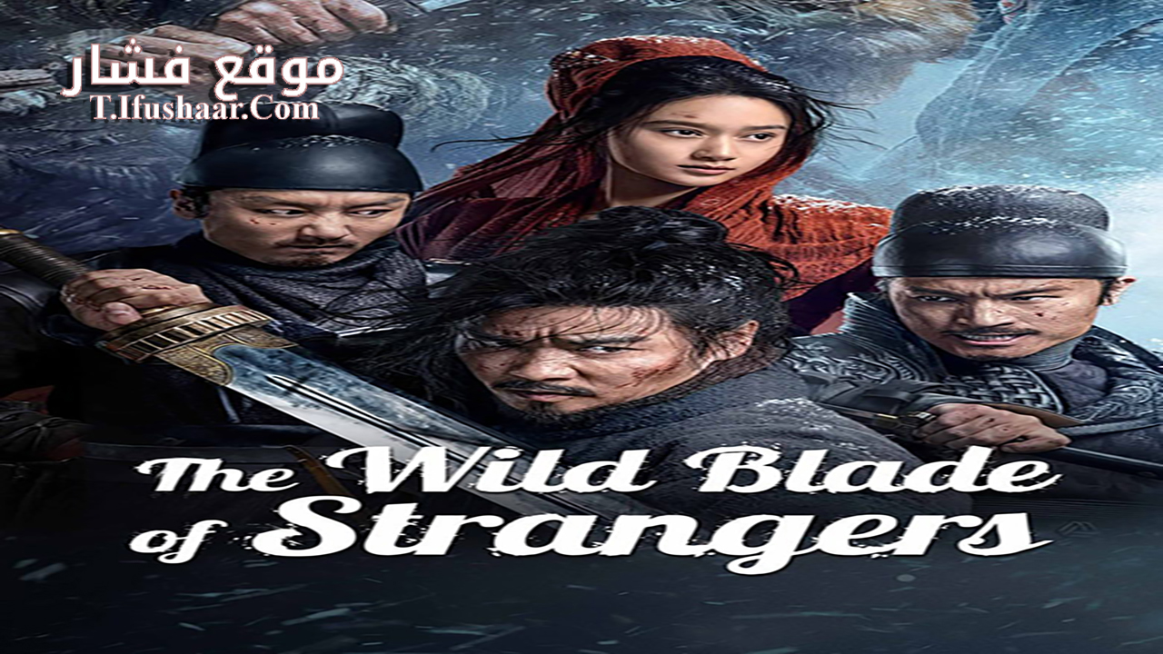 فيلم The Wild Blade of Strangers 2024 مترجم