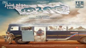 فيلم Thundu 2024 مترجم