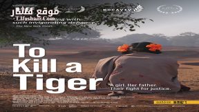 فيلم To Kill a Tiger 2024 مترجم
