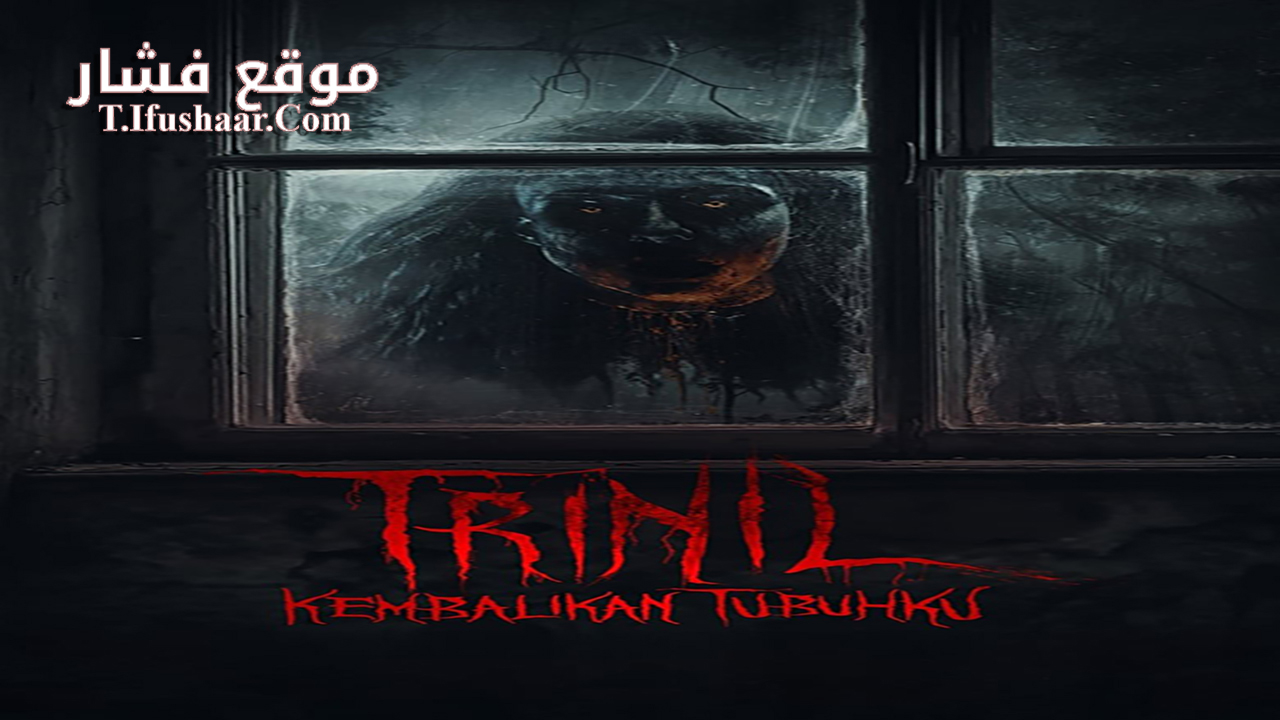 فيلم Trinil 2024 مترجم