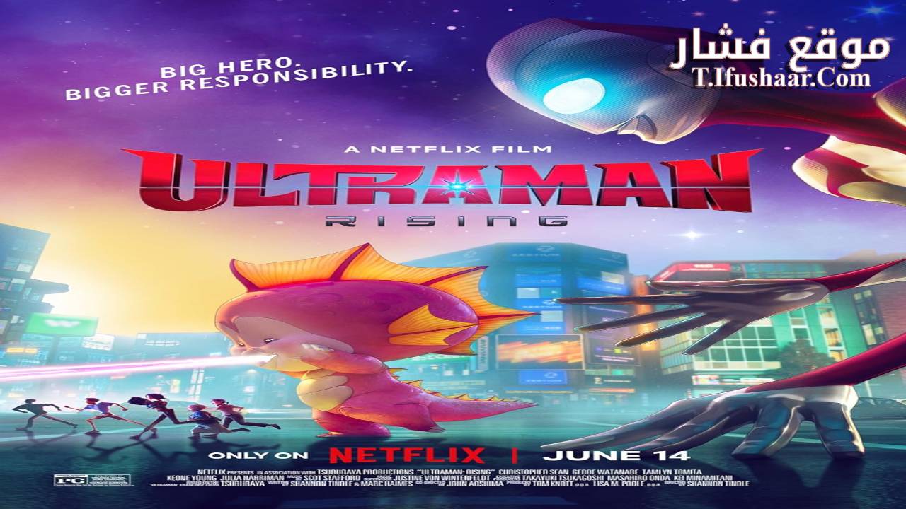 فيلم Ultraman: Rising 2024 مترجم