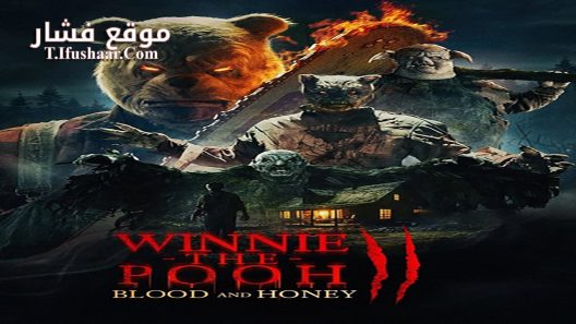 فيلم Winnie-the-Pooh: Blood and Honey 2 2024 مترجم