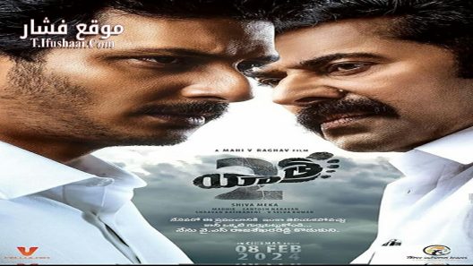 فيلم Yatra 2 2024 مترجم