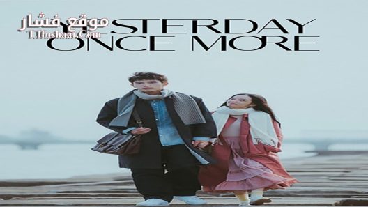 فيلم Yesterday Once More 2023 مترجم