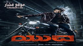 فيلم Yuva 2024 مترجم