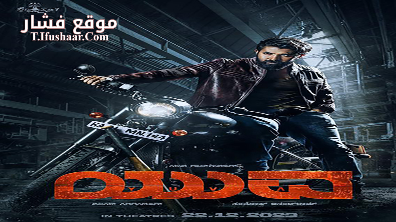 فيلم Yuva 2024 مترجم