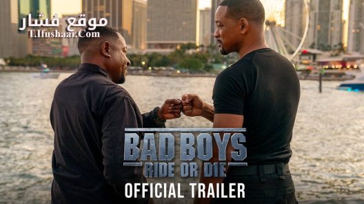 فيلم Bad Boys Ride or Die 2024 مترجم