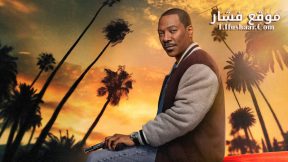 فيلم Beverly Hills Cop: Axel F 2024 مترجم