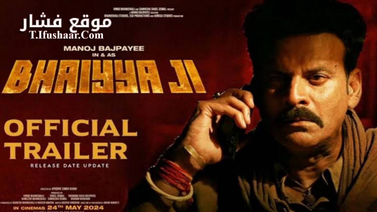 فيلم Bhaiyya Ji 2024 مترجم