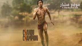 فيلم Chandu Champion 2024 مترجم