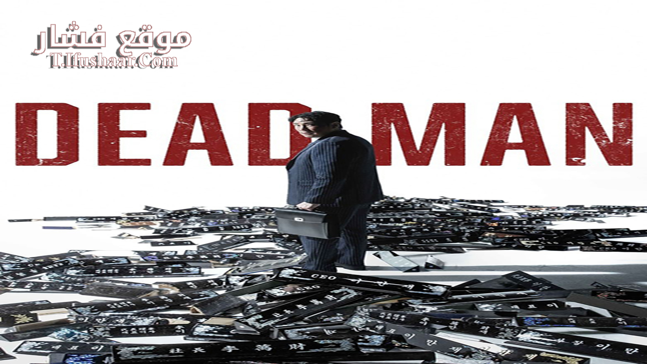 فيلم Dead Man 2024 مترجم