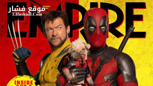 فيلم Deadpool & Wolverine 2024 مترجم