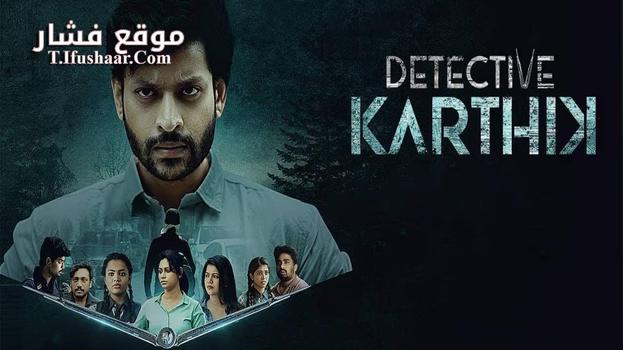 فيلم Detective Karthik 2023 مترجم