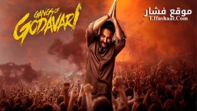 فيلم Gangs of Godavari 2024 مترجم