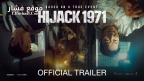 فيلم Hijack 1971 2024 مترجم