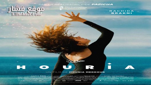 فيلم Houria 2022 مترجم