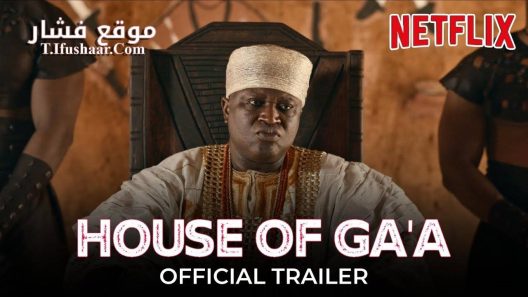 فيلم House of Ga’a 2024 مترجم