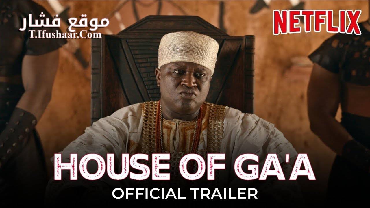 فيلم House of Ga’a 2024 مترجم