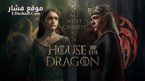 مسلسل House of the Dragon الموسم الثاني الحلقة 8 مترجم – نهاية الموسم