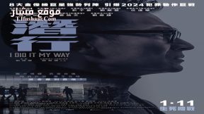 فيلم I Did It My Way 2023 مترجم