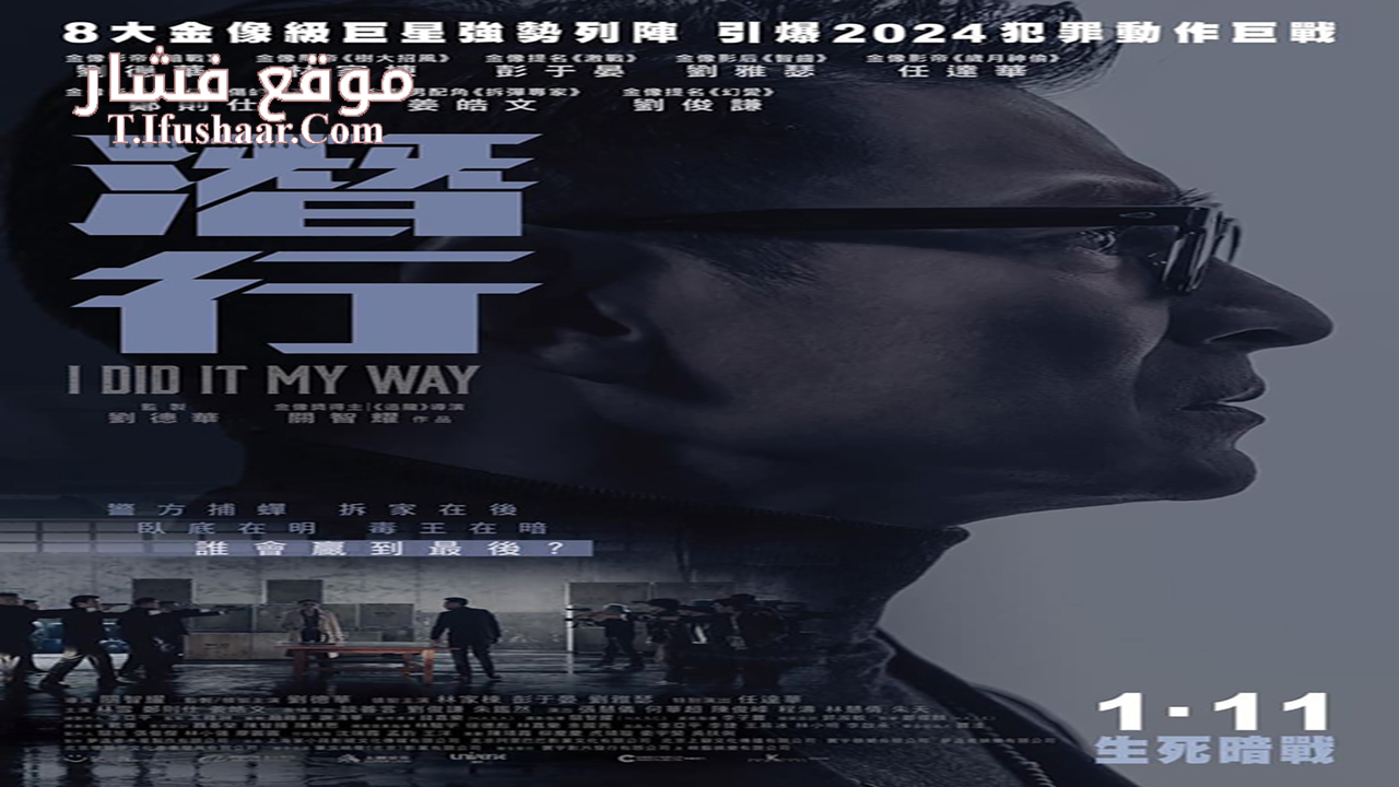 فيلم I Did It My Way 2023 مترجم