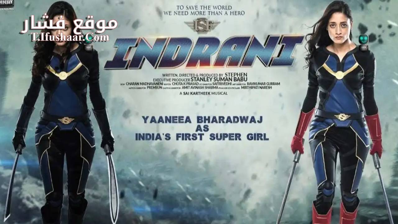 فيلم Indrani: Epic-1 Dharam vs Karam 2024 مترجم