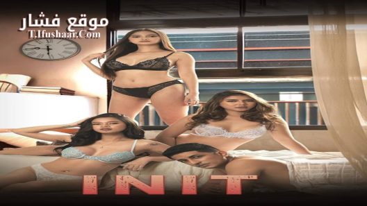 فيلم Init 2024 مترجم