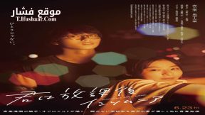 فيلم Insomniacs After School 2023 مترجم