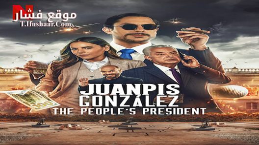 فيلم Juanpis González: The People’s President 2024 مترجم