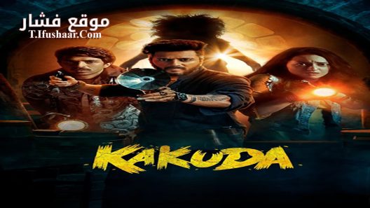 فيلم Kakuda 2024 مترجم
