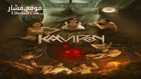 فيلم Kampon 2024 مترجم