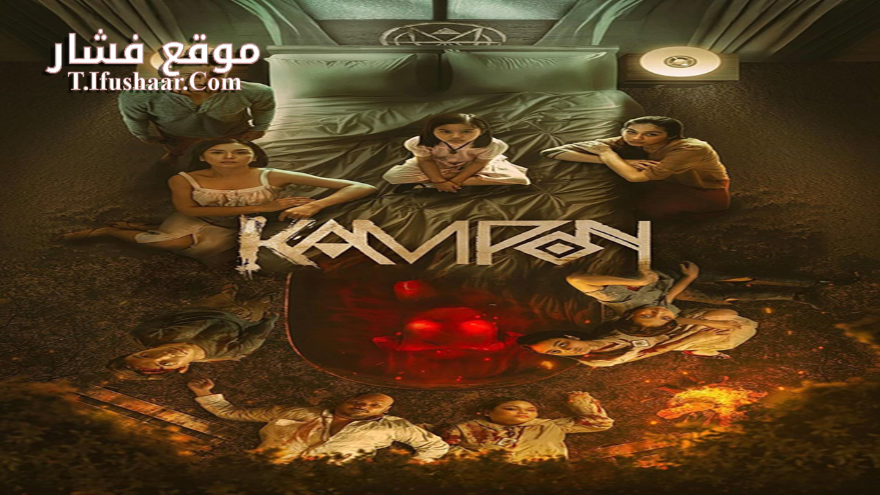 فيلم Kampon 2024 مترجم