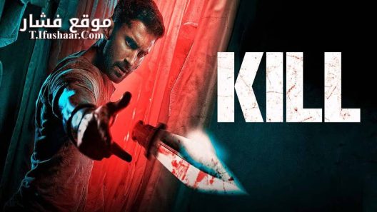 فيلم Kill 2023 مترجم
