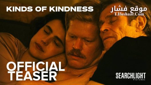 فيلم Kinds of Kindness 2024 مترجم
