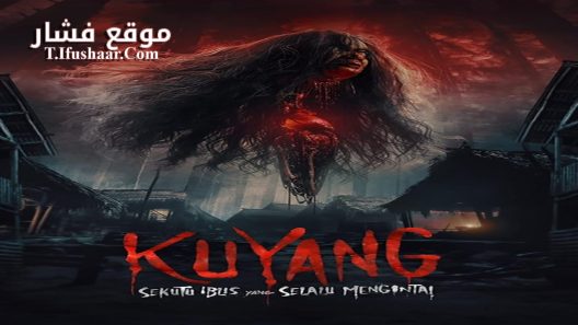 فيلم Kuyang 2024 مترجم