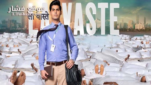 فيلم Lavaste 2023 مترجم