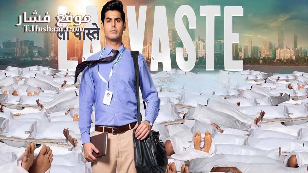 فيلم Lavaste 2023 مترجم