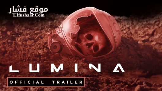 فيلم Lumina 2024 مترجم