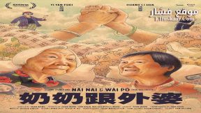 فيلم Nai Nai & Wài Pó 2023 مترجم