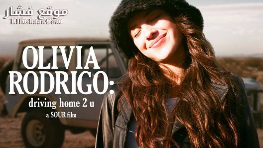 فيلم Olivia Rodrigo: Driving Home 2 U 2022 مترجم